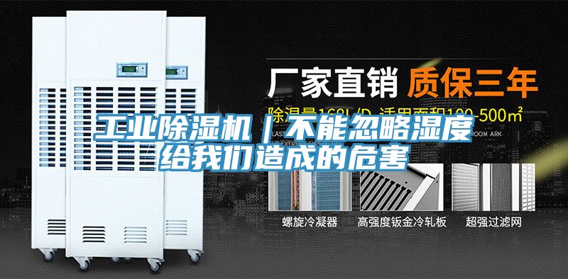 工业91免费网站在线观看｜不能忽略湿度给91免费看黄片造成的危害