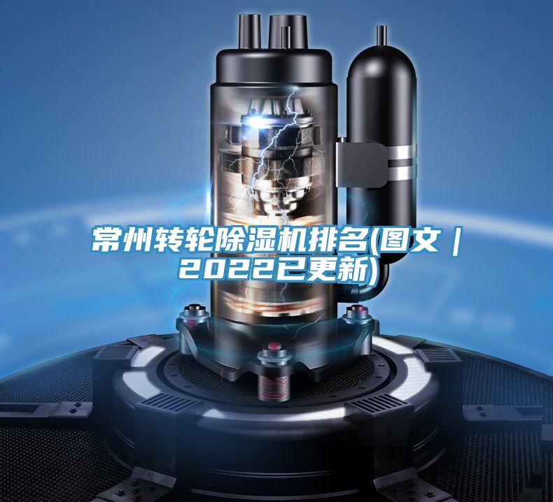 常州转轮91免费网站在线观看排名(图文｜2022已更新)