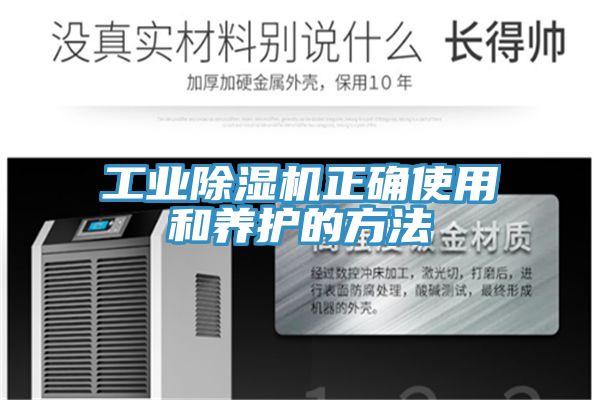 工业91免费网站在线观看正确使用和养护的方法