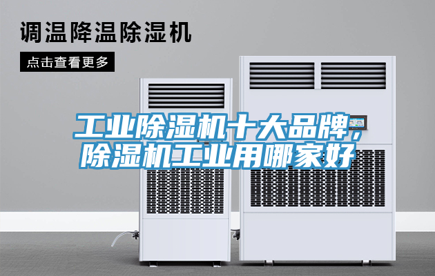 工业91免费网站在线观看十大品牌，91免费网站在线观看工业用哪家好