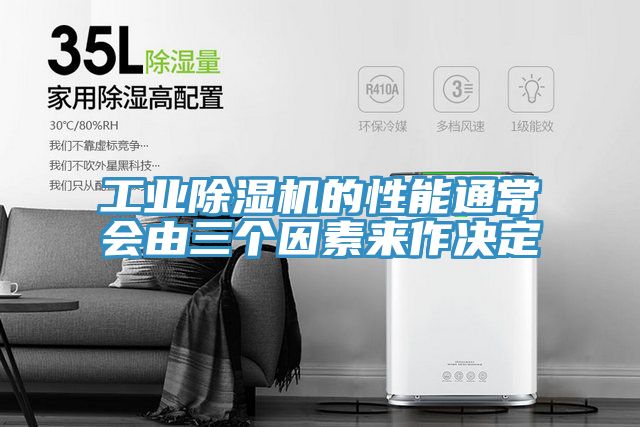工业91免费网站在线观看的性能通常会由三个因素来作决定