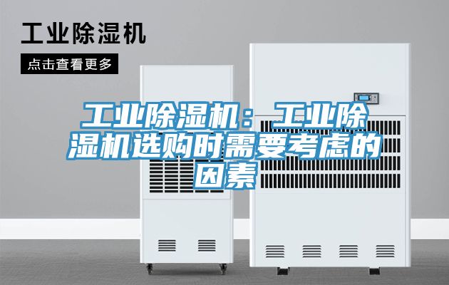 工业91免费网站在线观看：工业91免费网站在线观看选购时需要考虑的因素