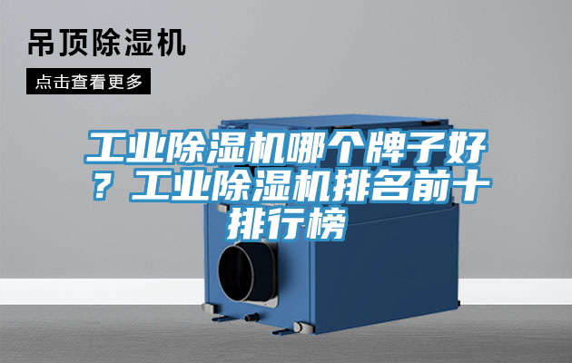 工业91免费网站在线观看哪个牌子好？工业91免费网站在线观看排名前十排行榜