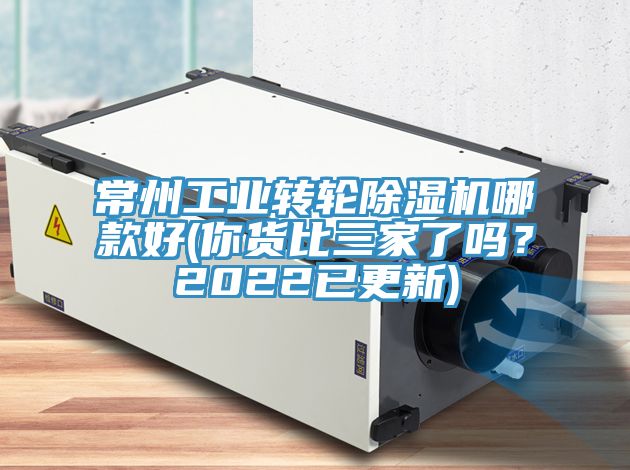 常州工业转轮91免费网站在线观看哪款好(你货比三家了吗？2022已更新)
