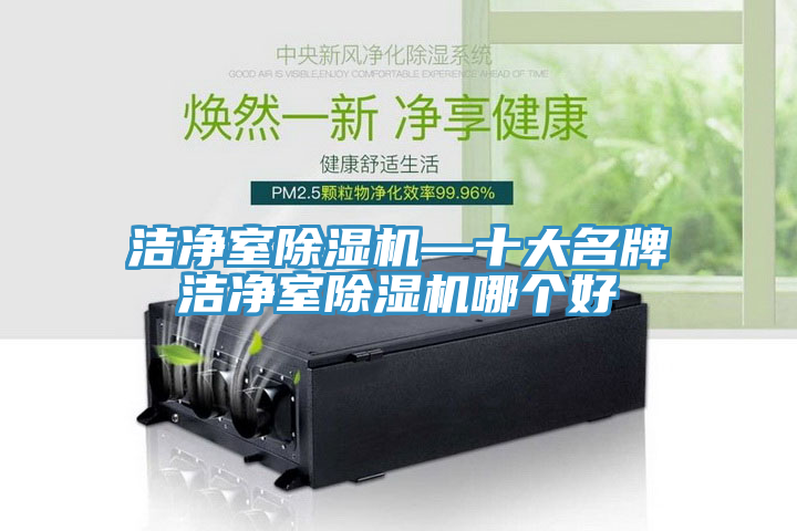 洁净室91免费网站在线观看—十大名牌洁净室91免费网站在线观看哪个好
