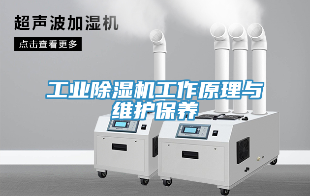工业91免费网站在线观看工作原理与维护保养