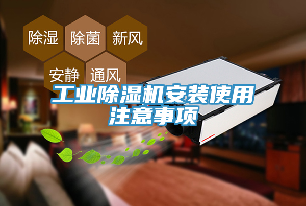 工业91免费网站在线观看安装使用注意事项