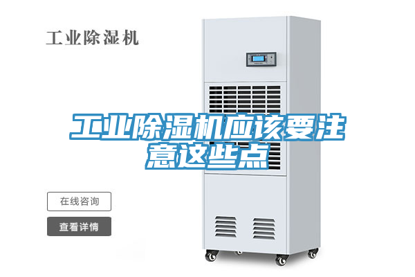 工业91免费网站在线观看应该要注意这些点