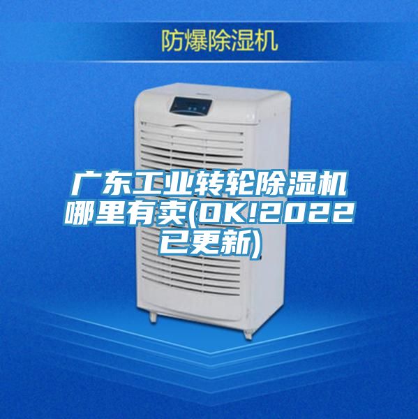 广东工业转轮91免费网站在线观看哪里有卖(OK!2022已更新)