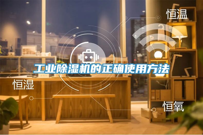 工业91免费网站在线观看的正确使用方法