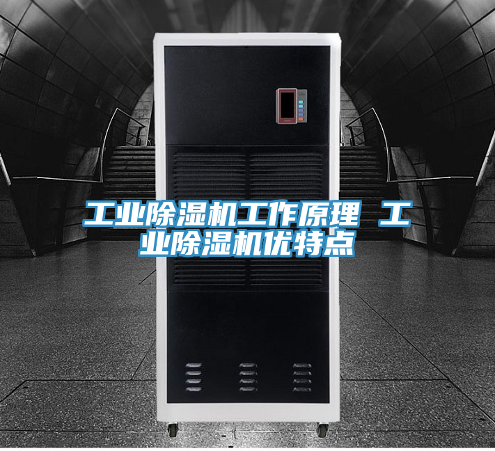 工业91免费网站在线观看工作原理 工业91免费网站在线观看优特点