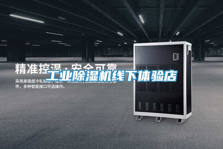 工业91免费网站在线观看线下体验店