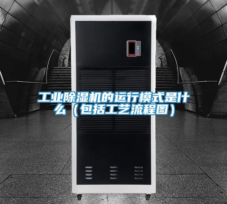 工业91免费网站在线观看的运行模式是什么（包括工艺流程图）