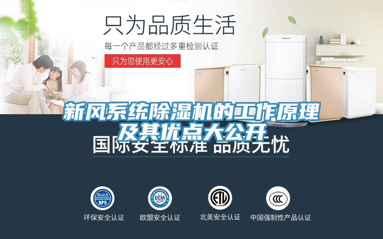 新风系统91免费网站在线观看的工作原理及其优点大公开