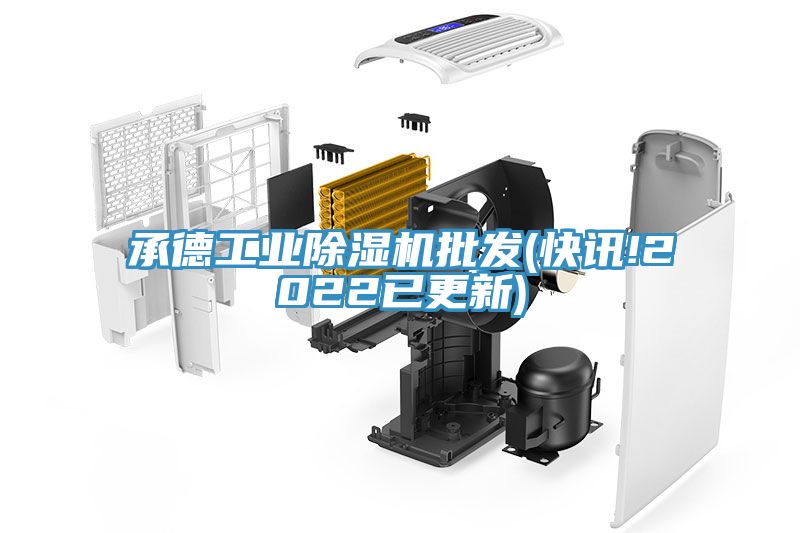 承德工业91免费网站在线观看批发(快讯!2022已更新)