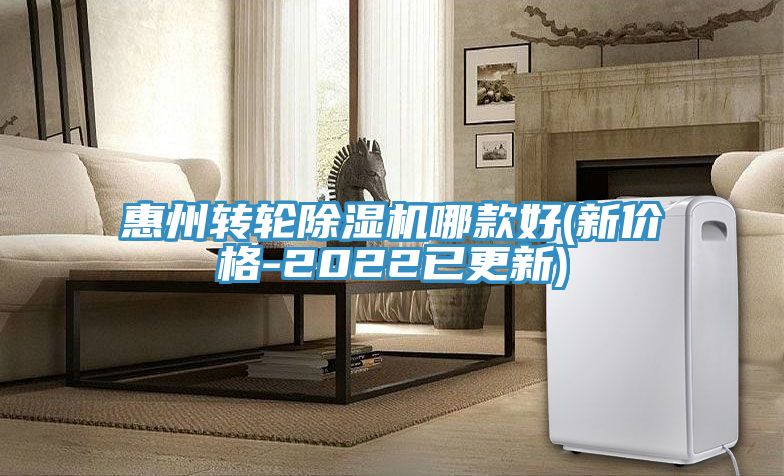 惠州转轮91免费网站在线观看哪款好(新价格-2022已更新)