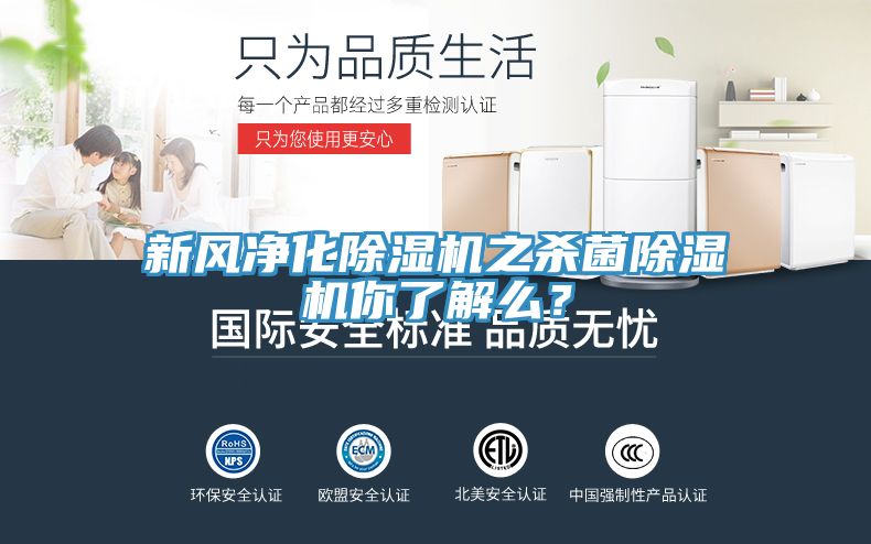 新风净化91免费网站在线观看之杀菌91免费网站在线观看你了解么？