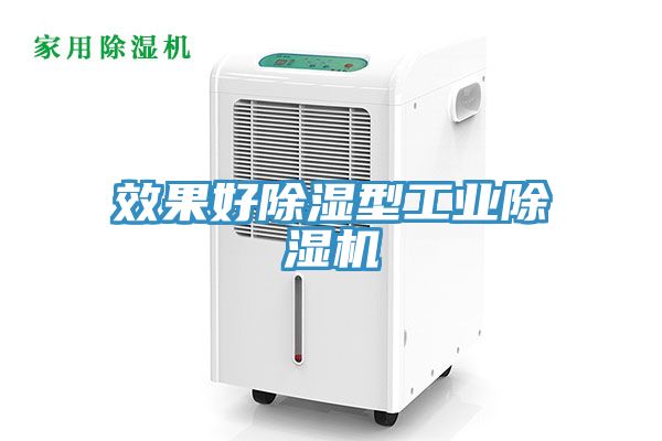效果好除湿型工业91免费网站在线观看