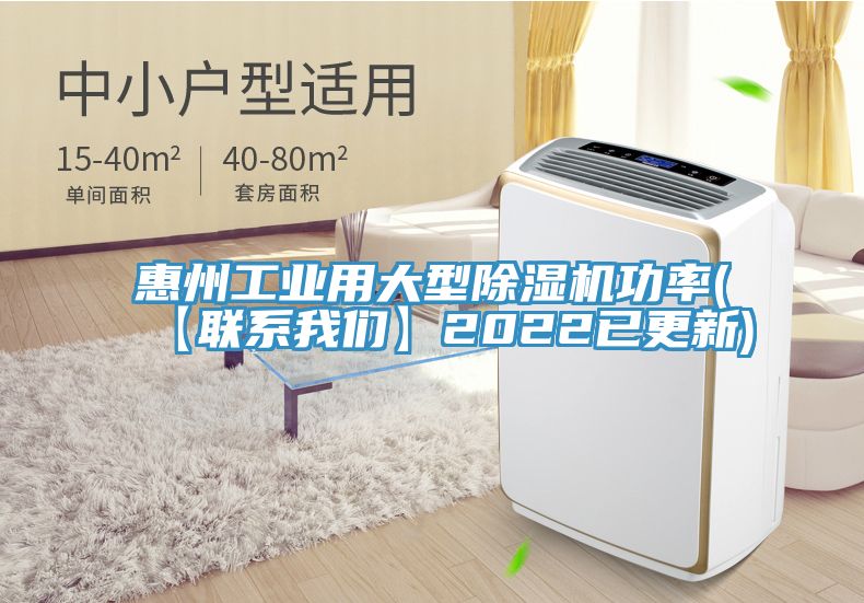 惠州工业用大型91免费网站在线观看功率(【联系91免费看黄片】2022已更新)