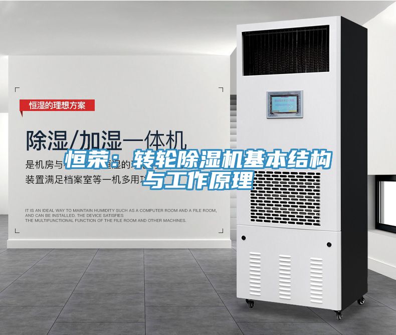 恒荣：转轮91免费网站在线观看基本结构与工作原理