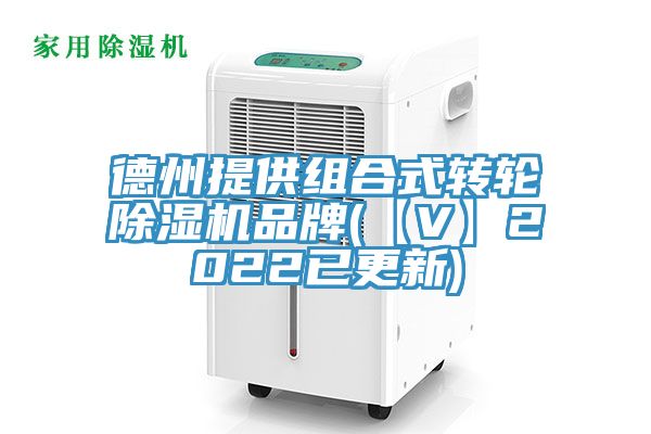 德州提供组合式转轮91免费网站在线观看品牌(【V】2022已更新)