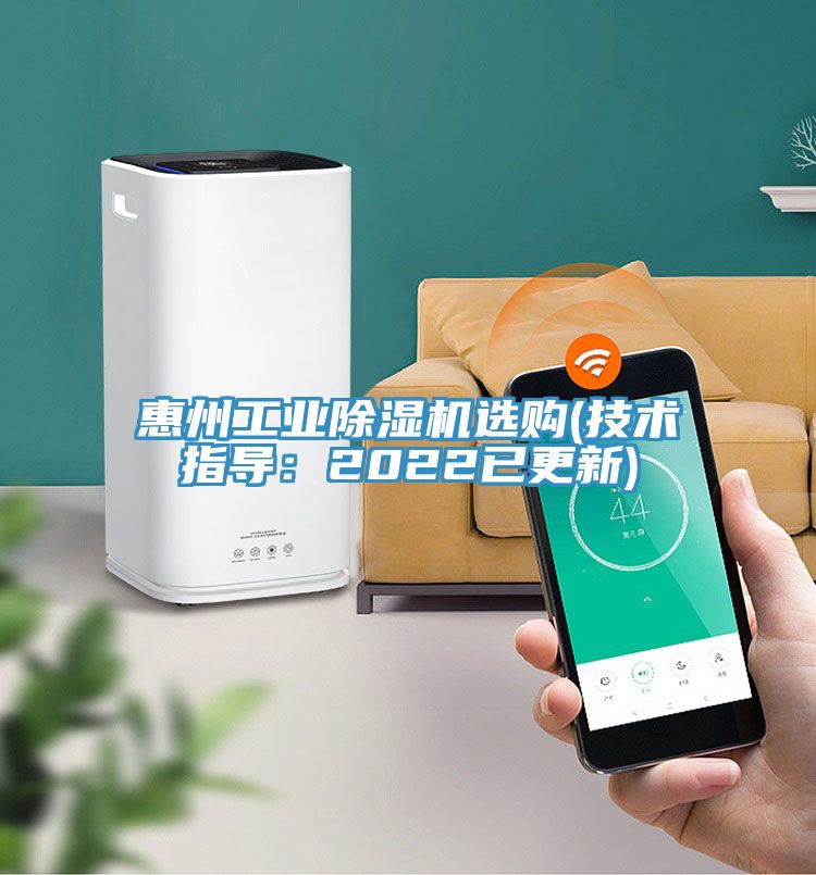 惠州工业91免费网站在线观看选购(技术指导：2022已更新)