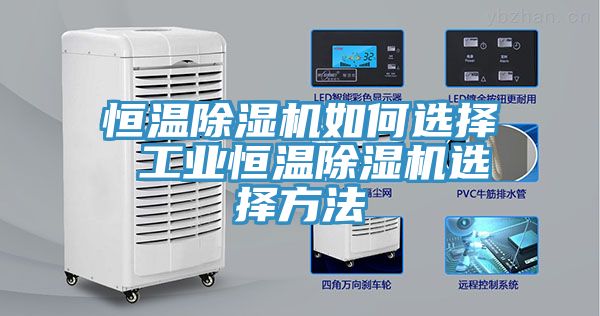 恒温91免费网站在线观看如何选择 工业恒温91免费网站在线观看选择方法