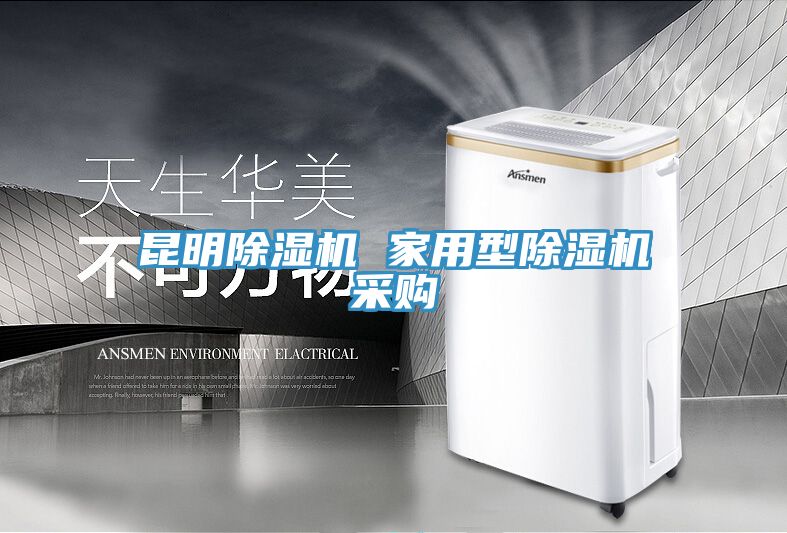 昆明91免费网站在线观看 家用型91免费网站在线观看采购