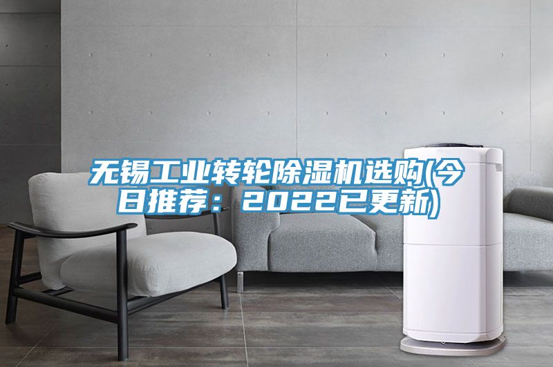无锡工业转轮91免费网站在线观看选购(今日推荐：2022已更新)