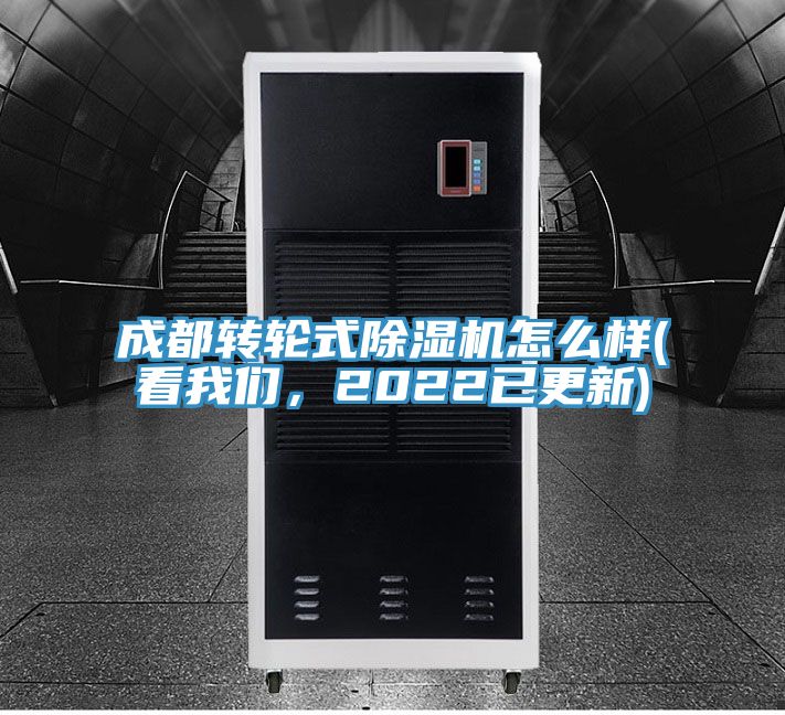 成都转轮式91免费网站在线观看怎么样(看91免费看黄片，2022已更新)