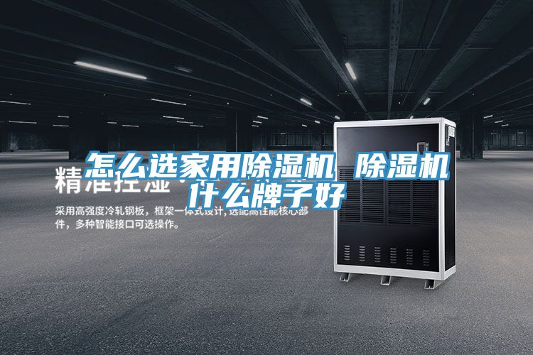 怎么选家用91免费网站在线观看 91免费网站在线观看什么牌子好