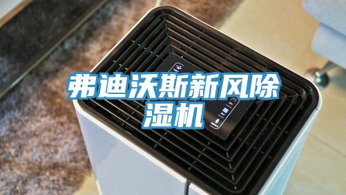 弗迪沃斯新风91免费网站在线观看