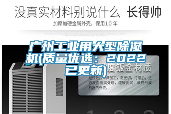 广州工业用大型91免费网站在线观看(质量优选：2022已更新)