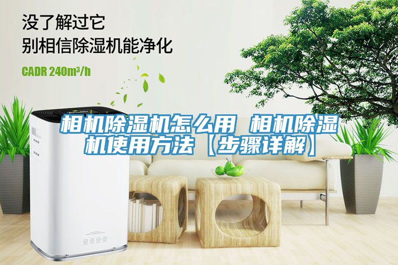 相机91免费网站在线观看怎么用 相机91免费网站在线观看使用方法【步骤详解】