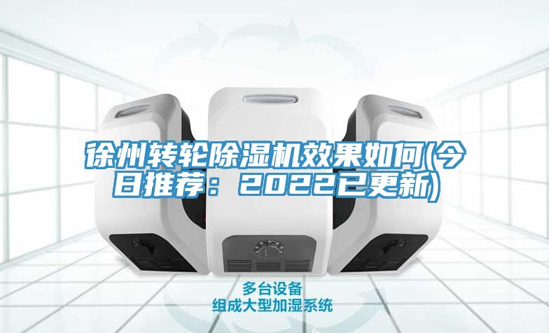 徐州转轮91免费网站在线观看效果如何(今日推荐：2022已更新)