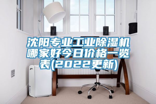 沈阳专业工业91免费网站在线观看哪家好今日价格一览表(2022更新)