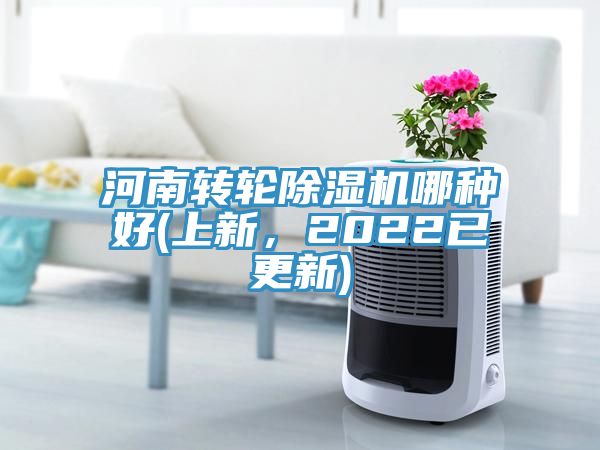 河南转轮91免费网站在线观看哪种好(上新，2022已更新)