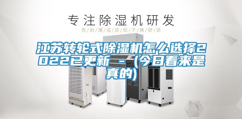 江苏转轮式91免费网站在线观看怎么选择2022已更新 - (今日看来是真的)