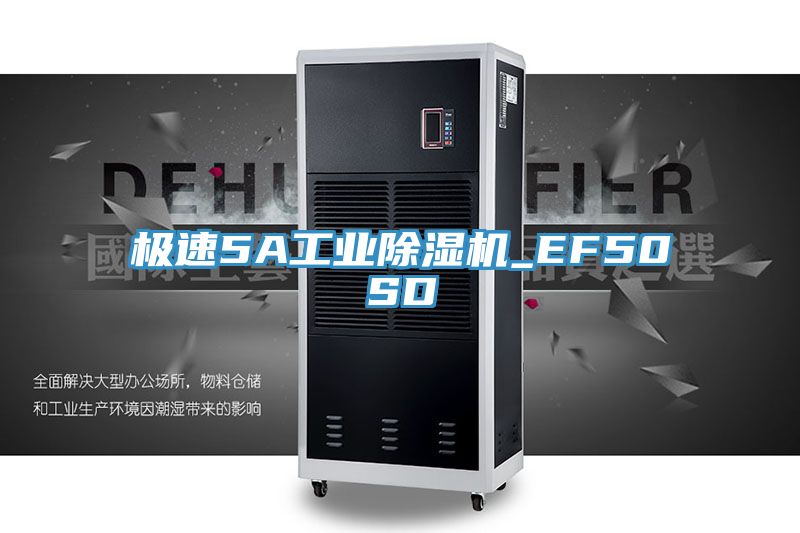 极速5A工业91免费网站在线观看_EF50SD