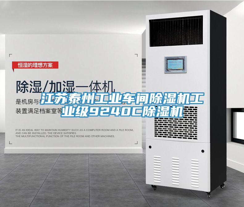 江苏泰州工业车间91免费网站在线观看工业级9240C91免费网站在线观看