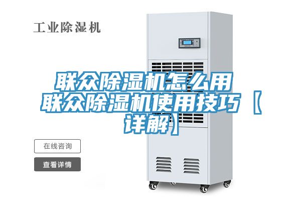 联众91免费网站在线观看怎么用 联众91免费网站在线观看使用技巧【详解】