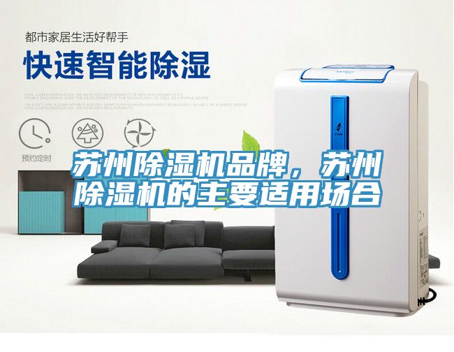 苏州91免费网站在线观看品牌，苏州91免费网站在线观看的主要适用场合