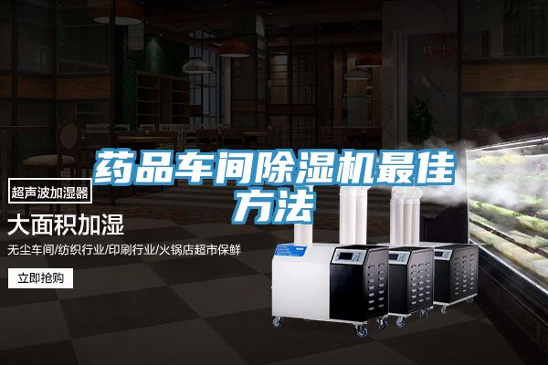 药品车间91免费网站在线观看最佳方法