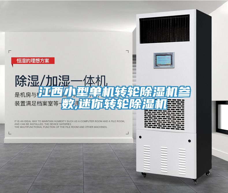 江西小型单机转轮91免费网站在线观看参数,迷你转轮91免费网站在线观看