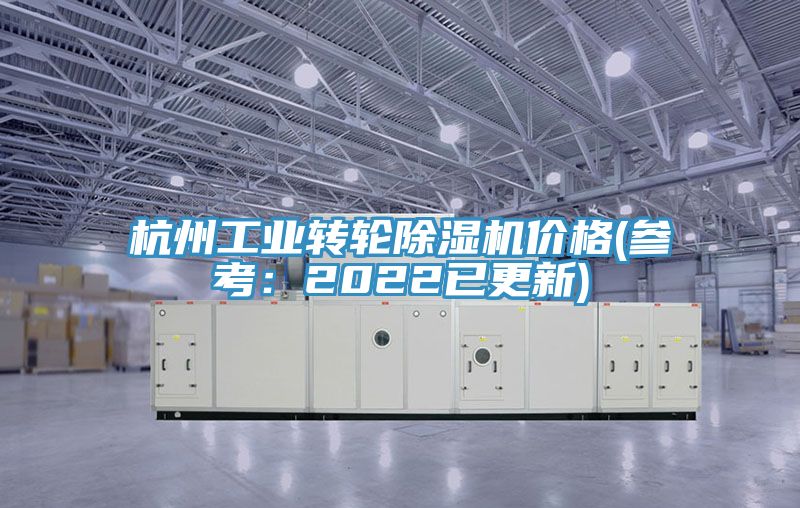 杭州工业转轮91免费网站在线观看价格(参考：2022已更新)