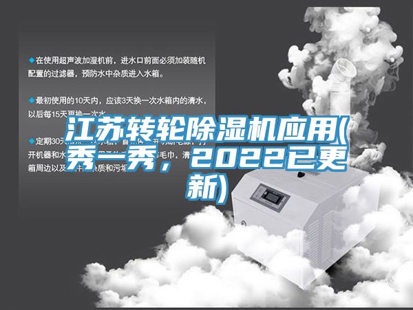 江苏转轮91免费网站在线观看应用(秀一秀，2022已更新)