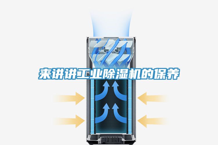 来讲讲工业91免费网站在线观看的保养