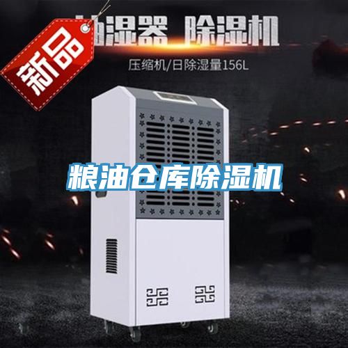粮油仓库91免费网站在线观看