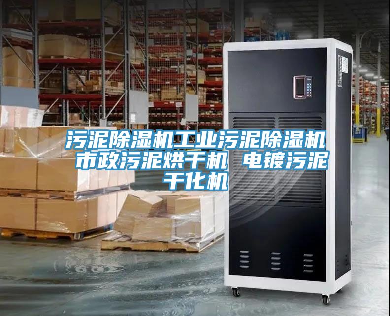污泥91免费网站在线观看工业污泥91免费网站在线观看 市政污泥烘干机 电镀污泥干化机
