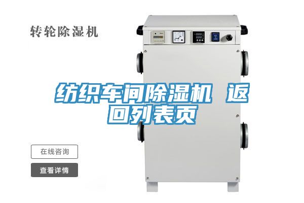 纺织车间91免费网站在线观看 返回列表页